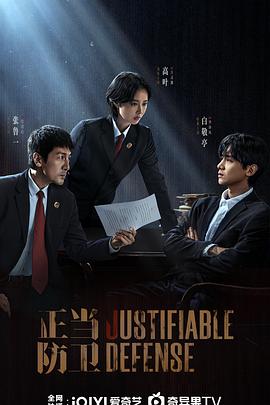 正当防卫2025全集