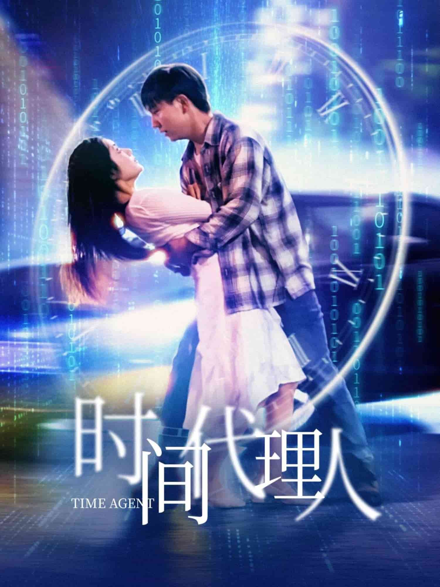 时间代理人全集