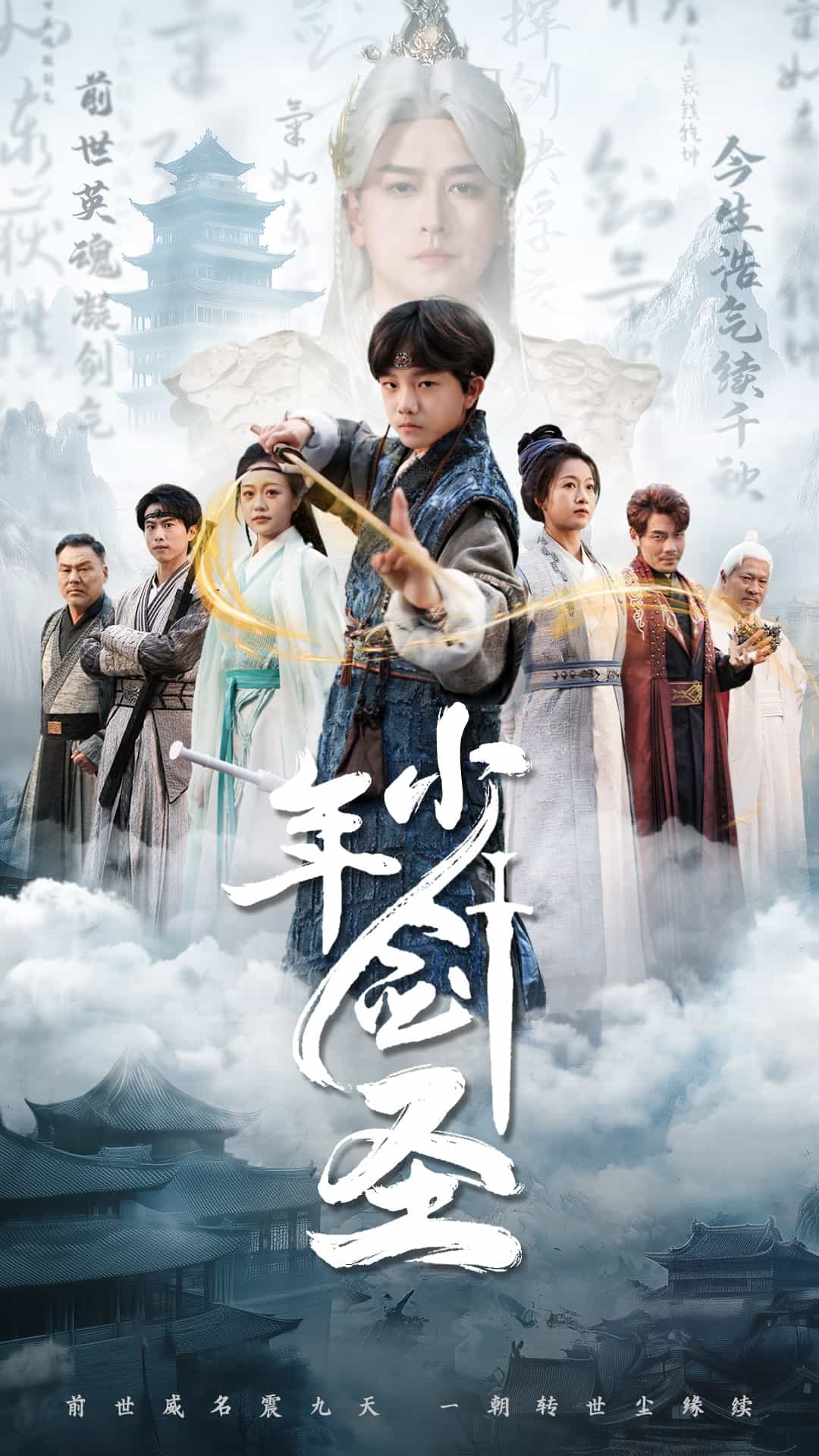 少年剑圣全集