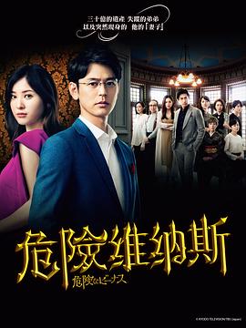 危险的维纳斯全集