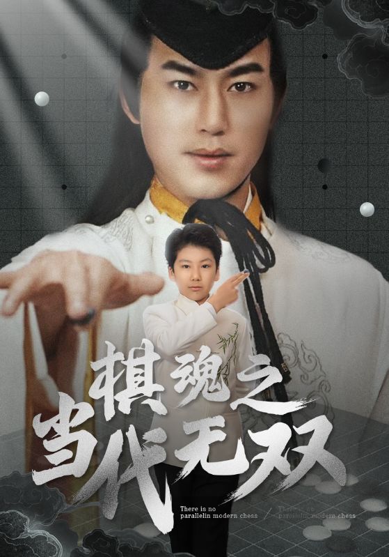 棋魂之当代无双全集