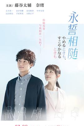 永誓相随全集