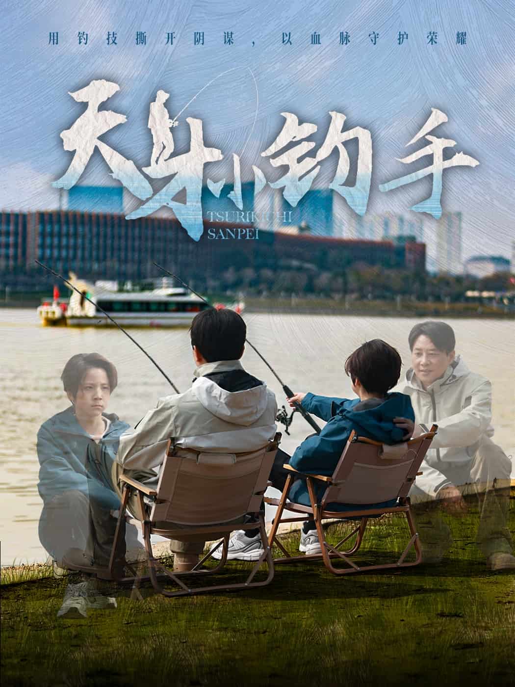 天才小钓手全集