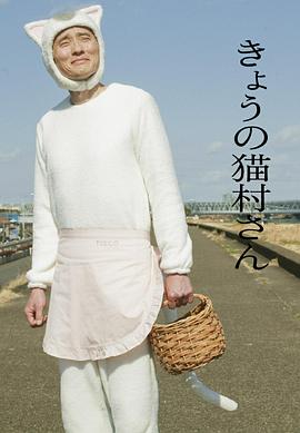 今日的猫村小姐全集