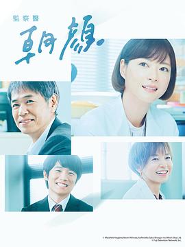 法医朝颜2全集