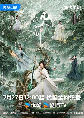 凡人修仙传(剧版)全集