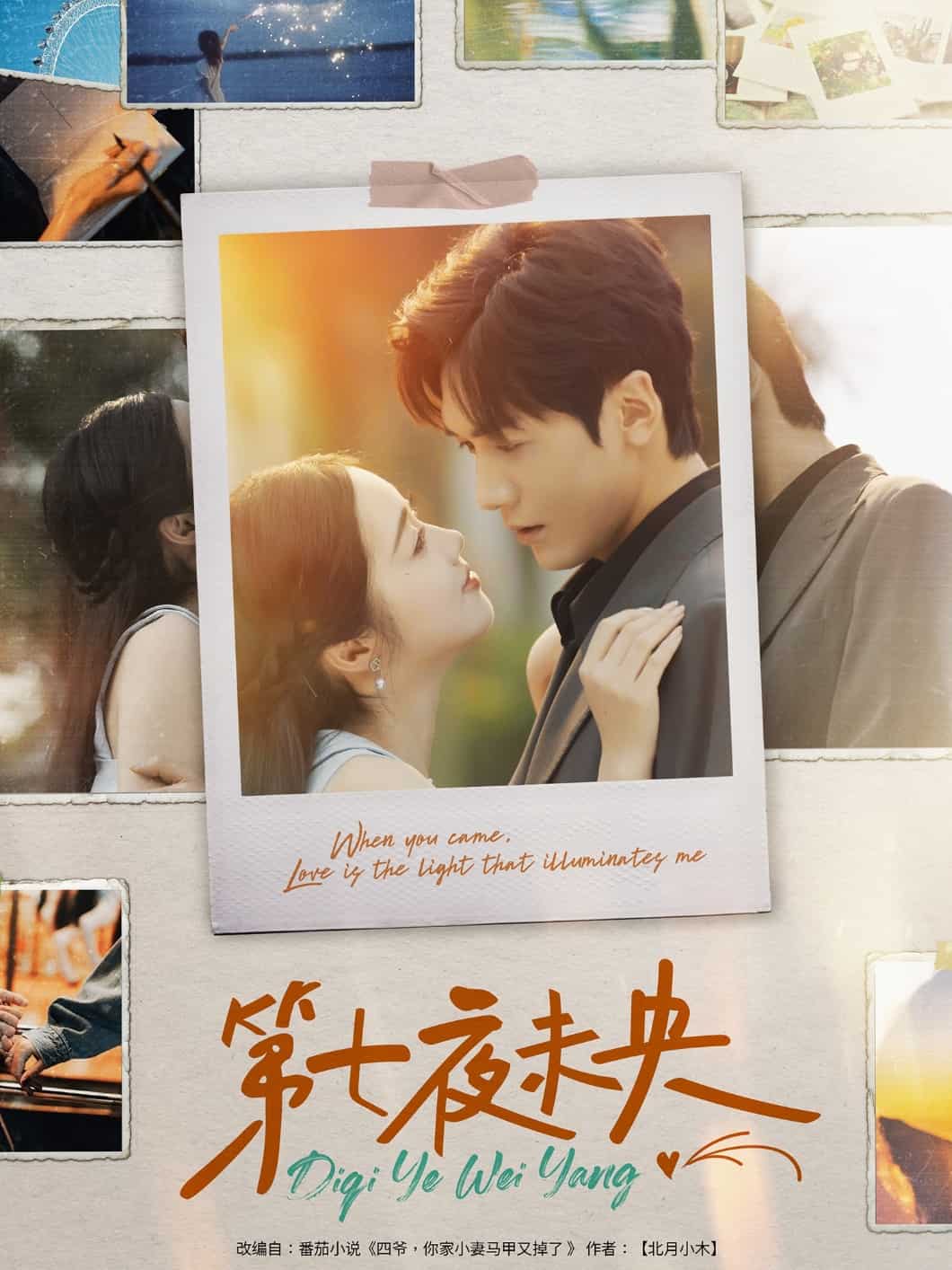 第七夜未央全集