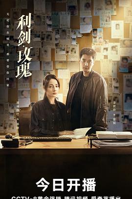 利剑·玫瑰全集