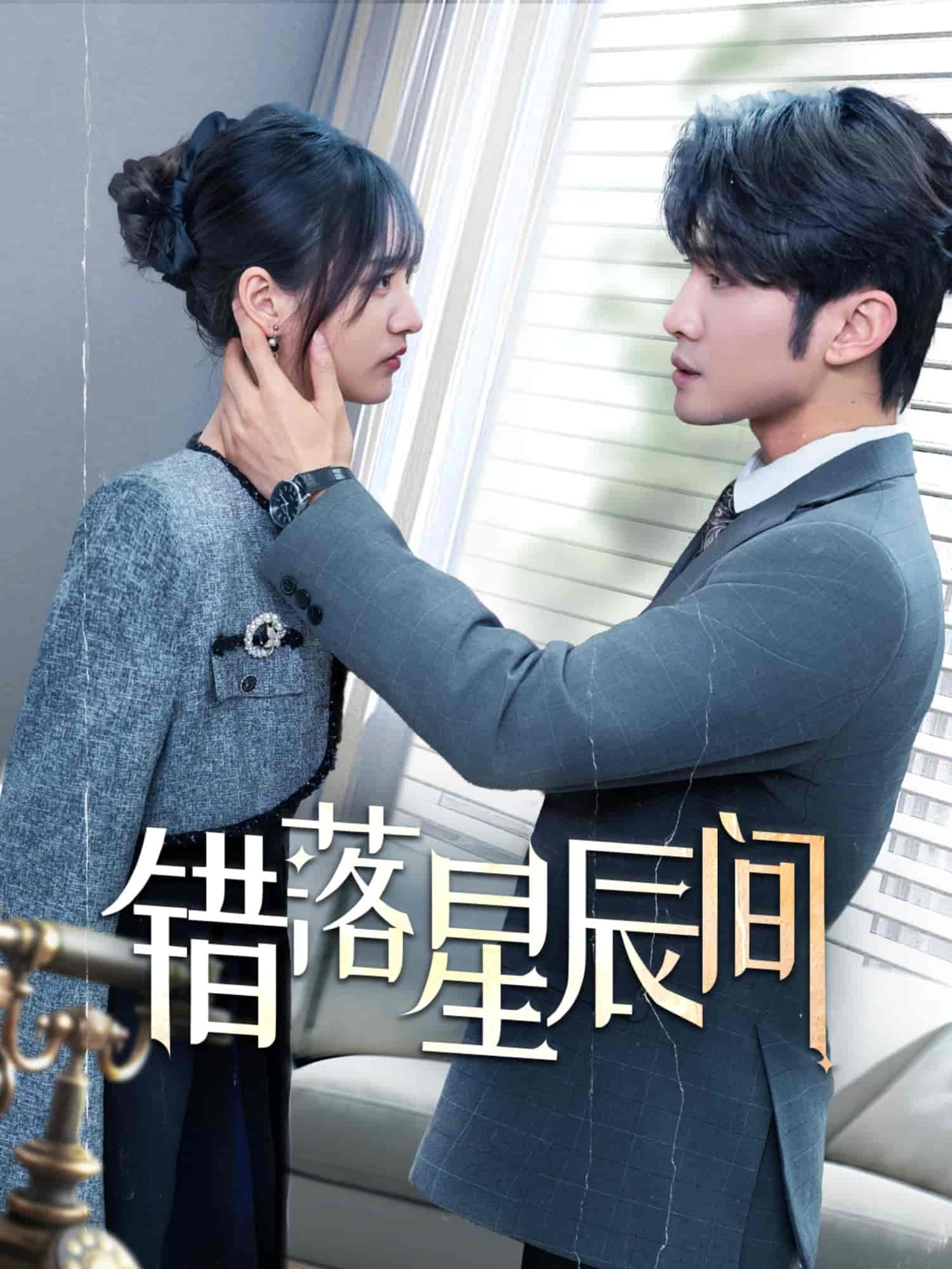 错落星辰间全集