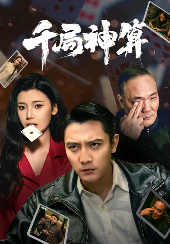 千局神算全集