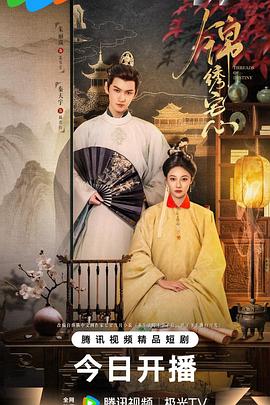 锦绣宅心全集