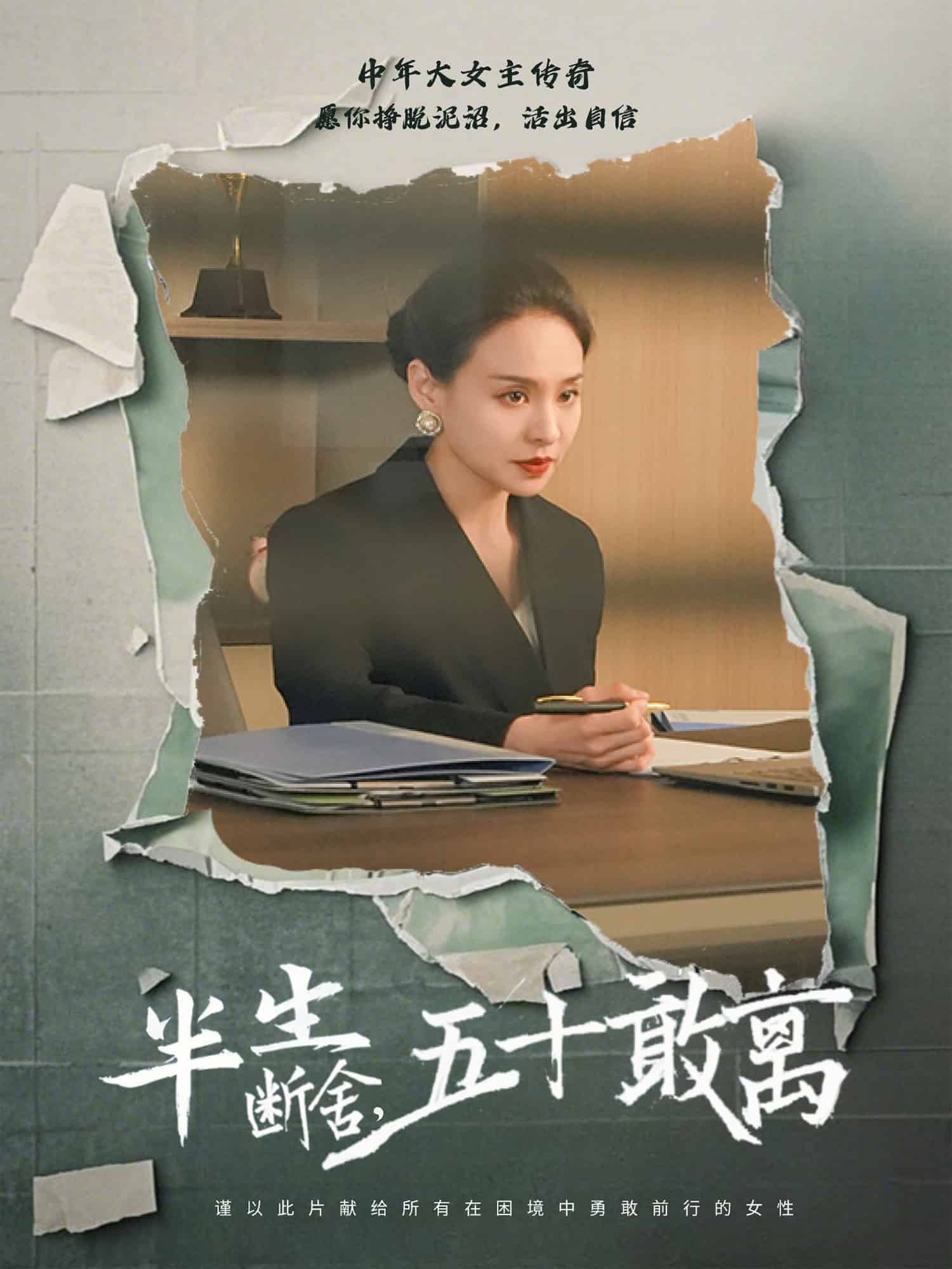 半生断舍，五十敢离全集