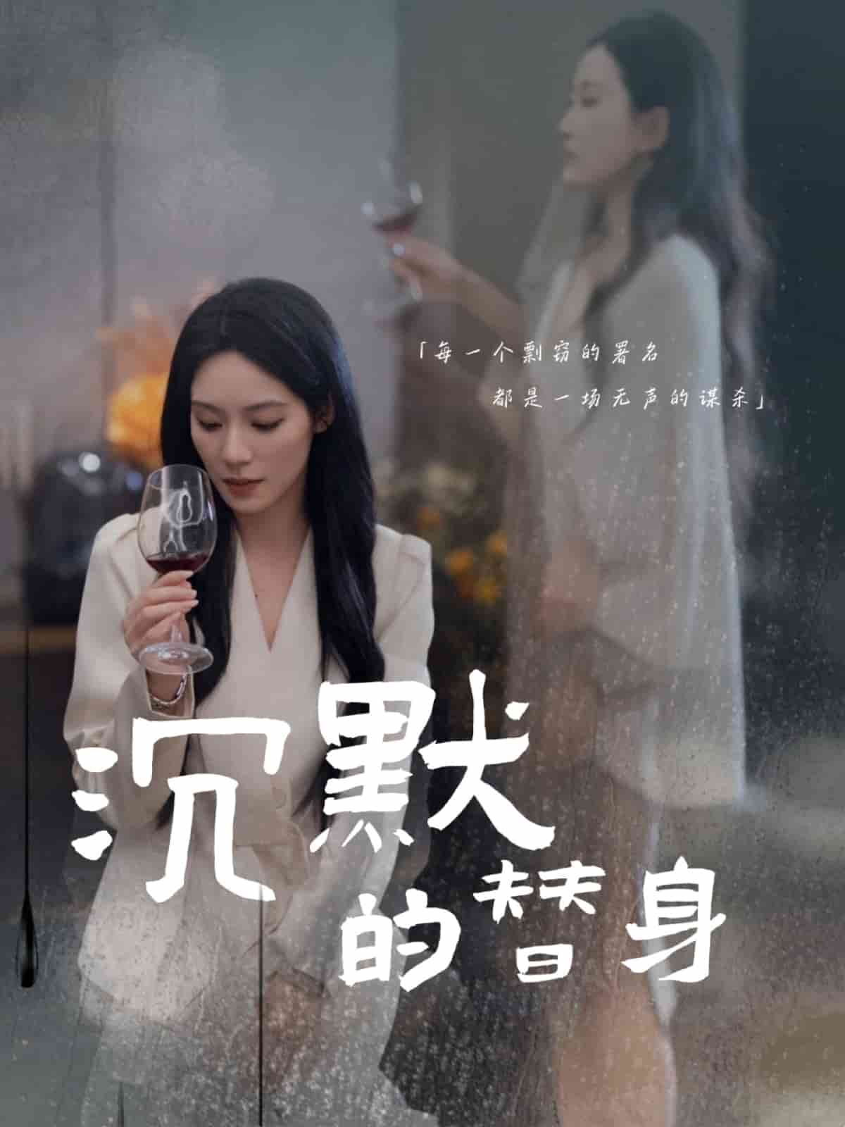 沉默的疯子全集