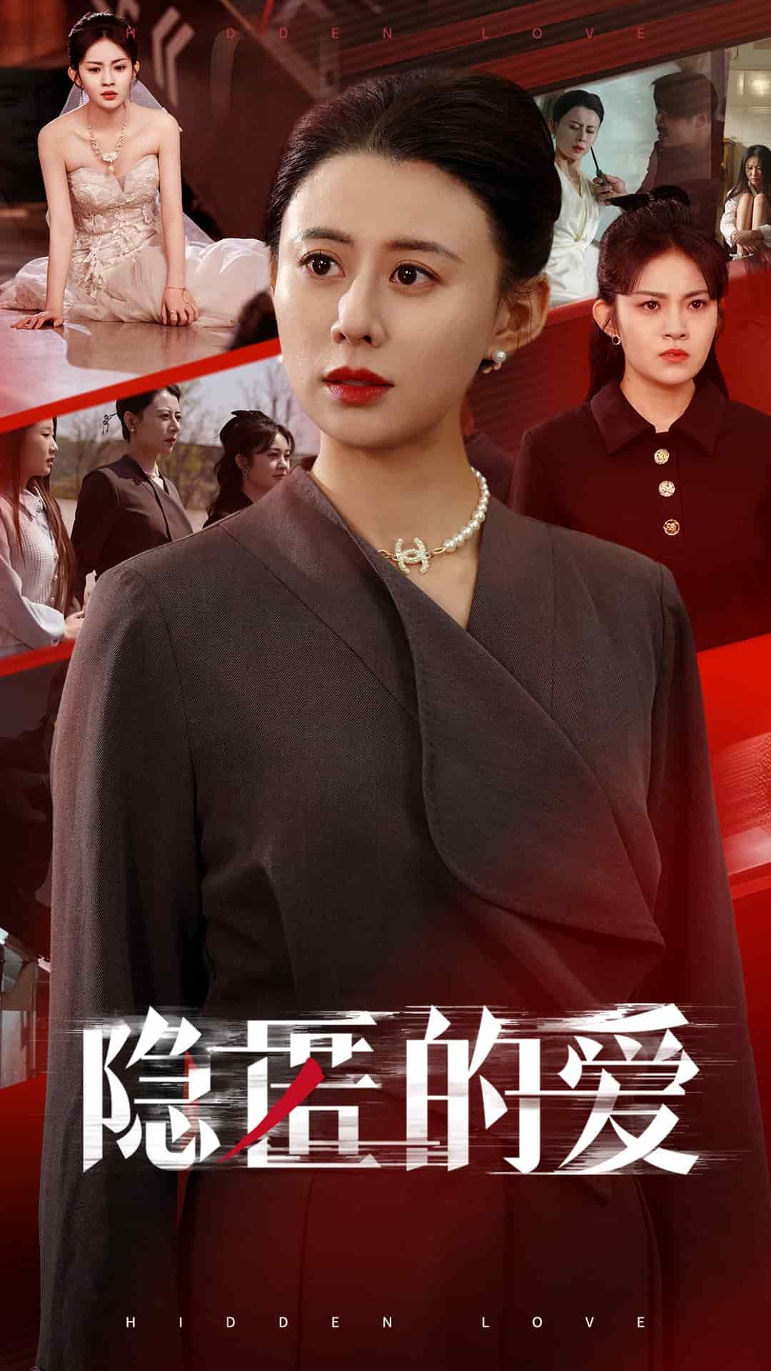 隐匿的爱全集