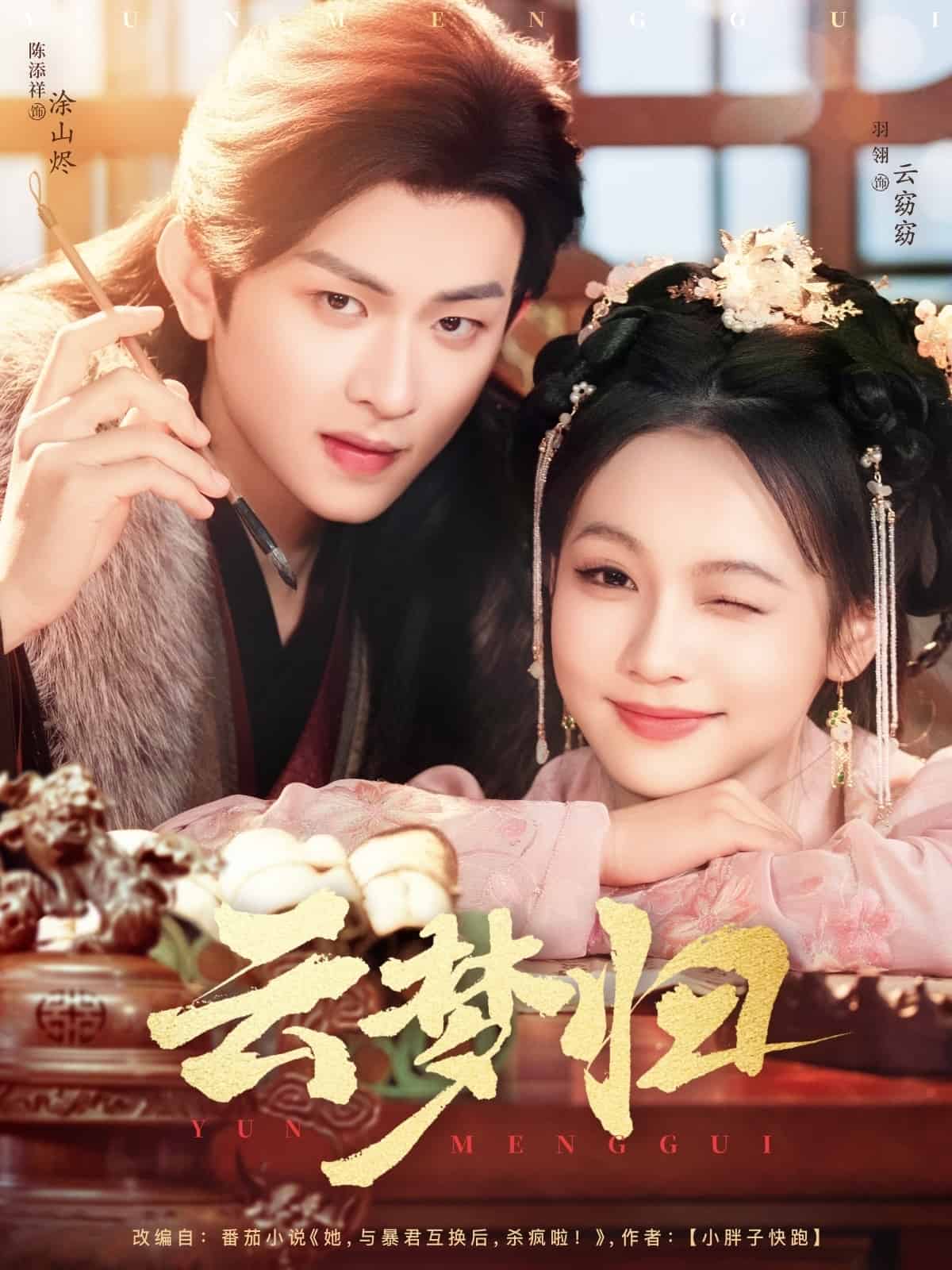 云梦归全集
