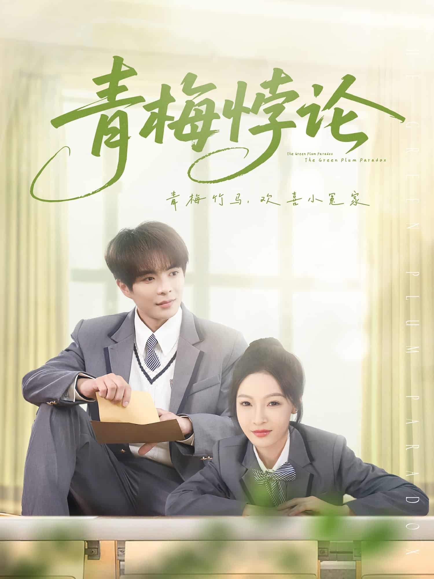 青梅悖论全集