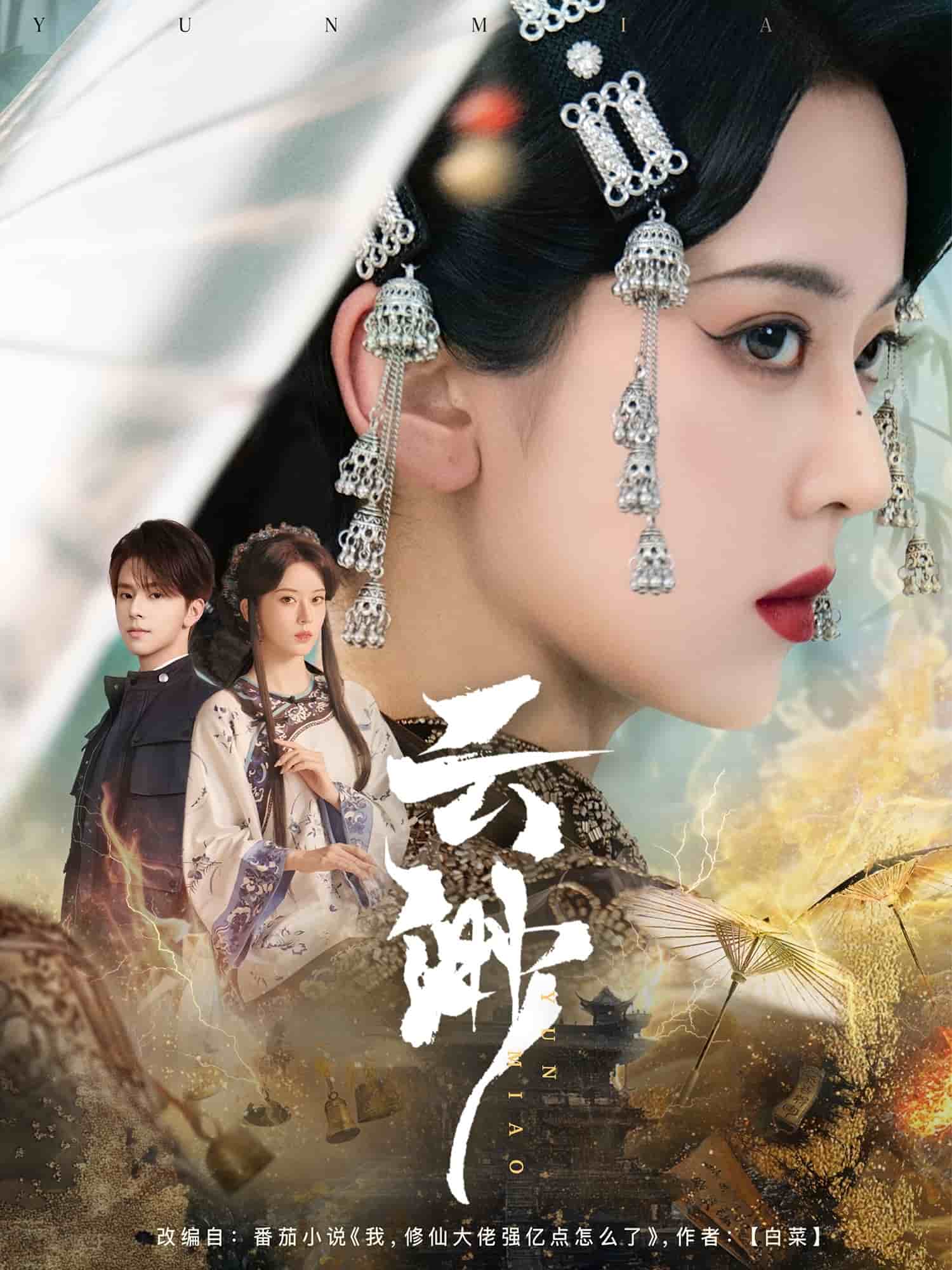云渺全集