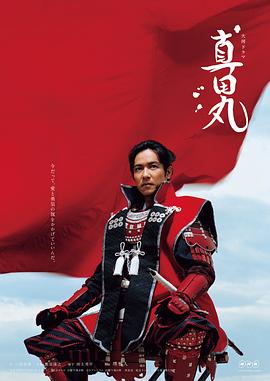 真田丸全集