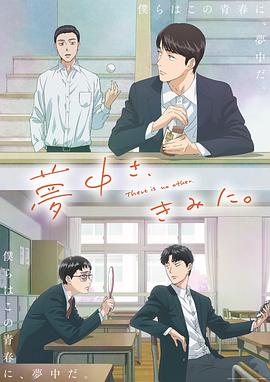 为你着迷动画版全集