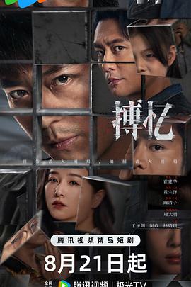 搏忆全集