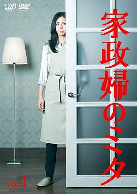家政妇三田全集