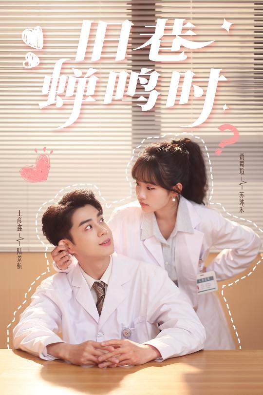 旧巷蝉鸣时全集