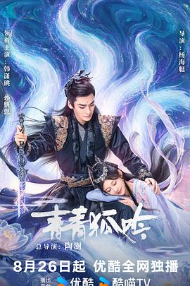 青青狐吟全集