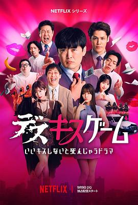 接吻生死战全集
