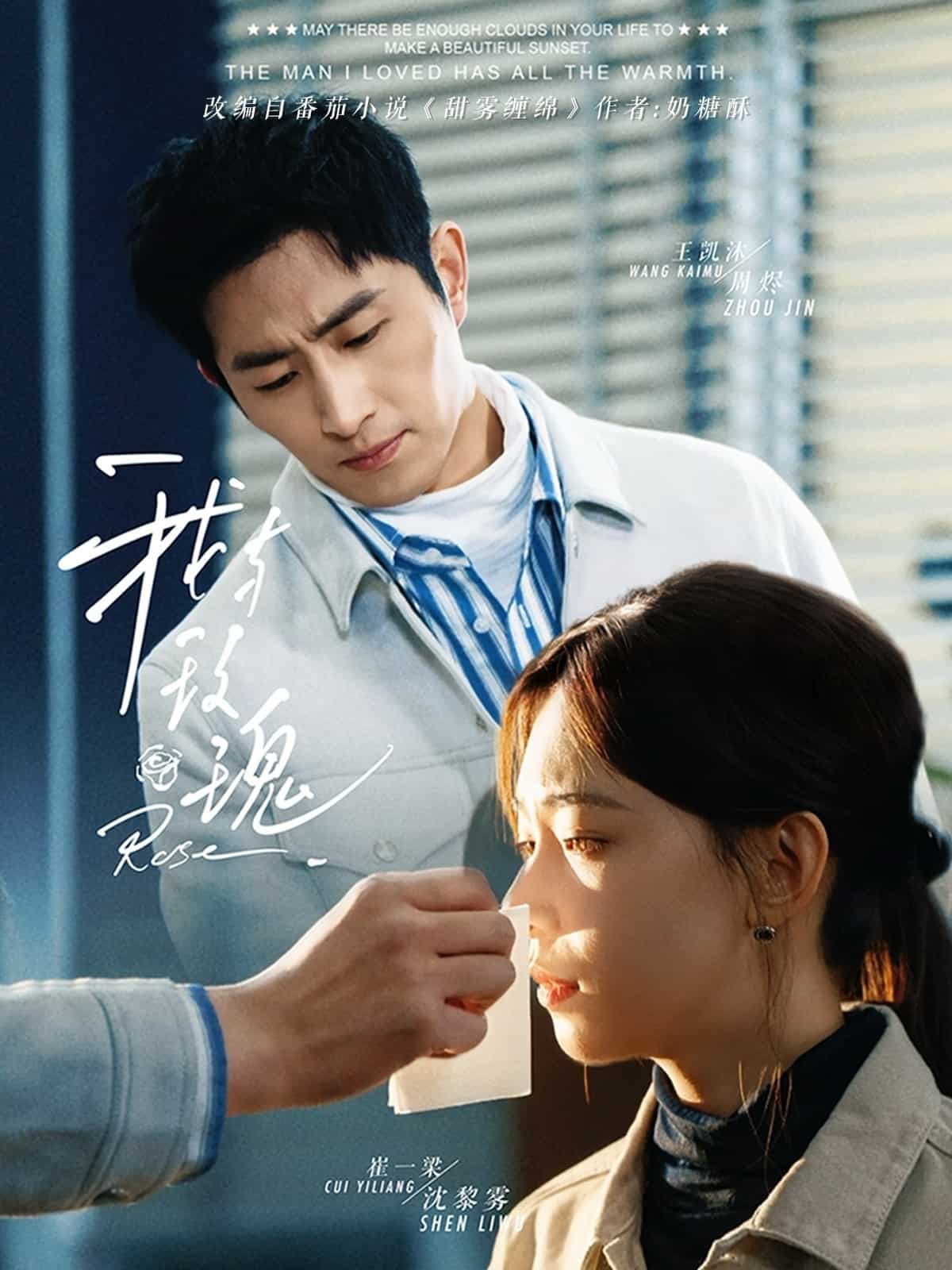 我与玫瑰全集