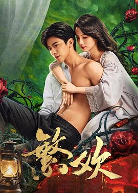繁欢全集