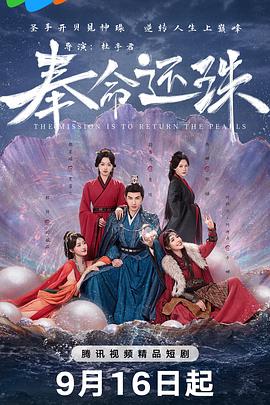 奉命还珠全集
