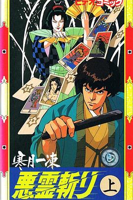 寒月一冻恶灵斩全集