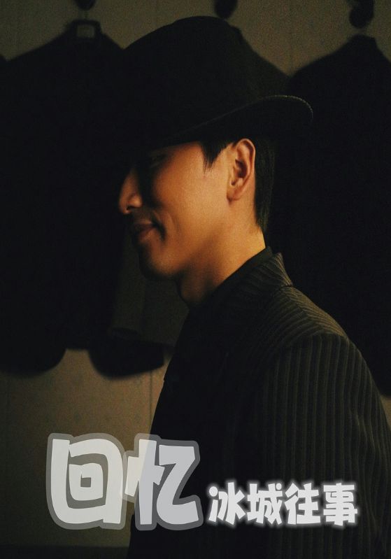 回忆冰城往事全集
