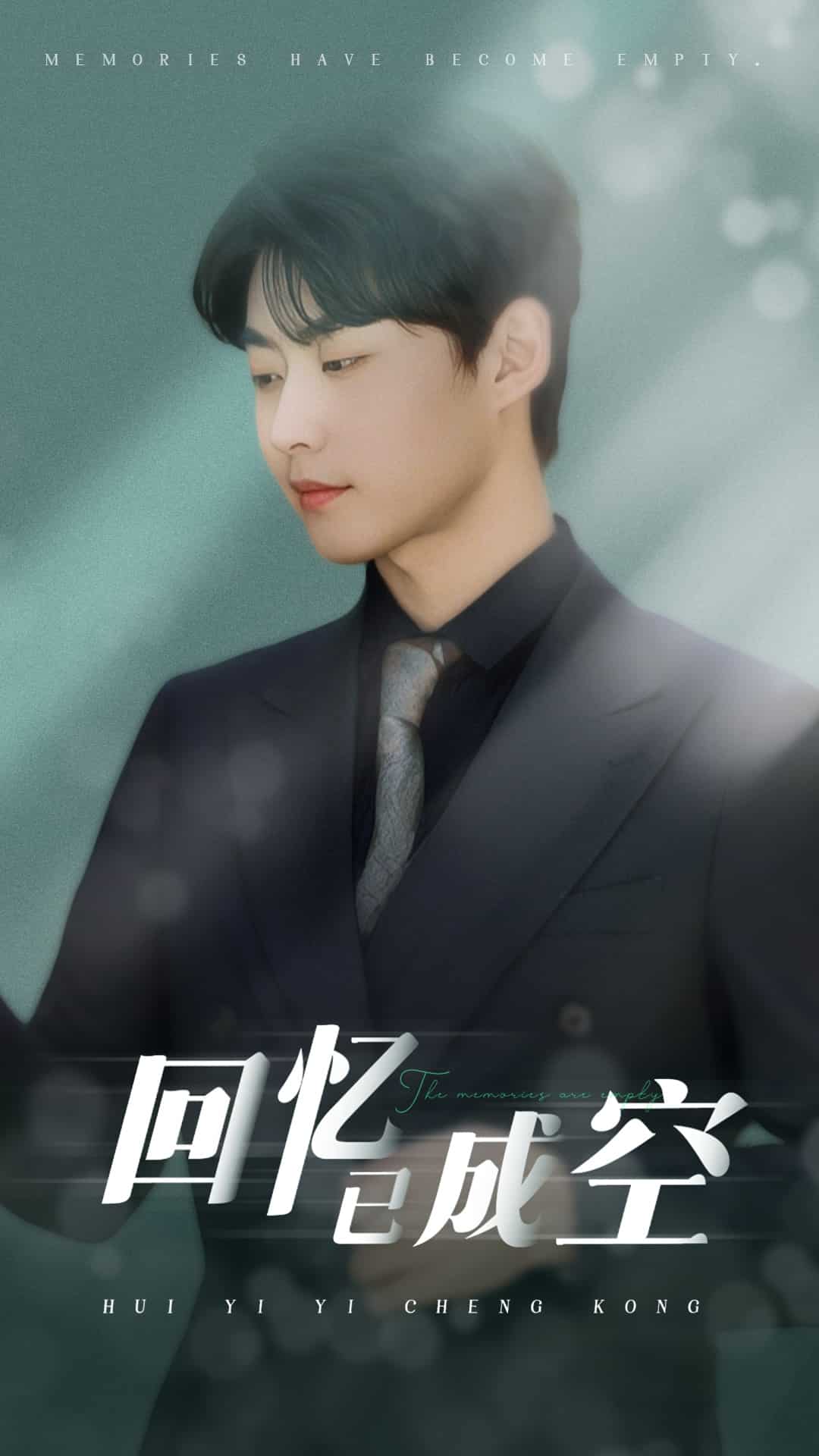 回忆已成空全集
