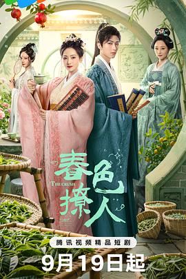 春色撩人全集
