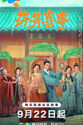 芬芳喜事全集