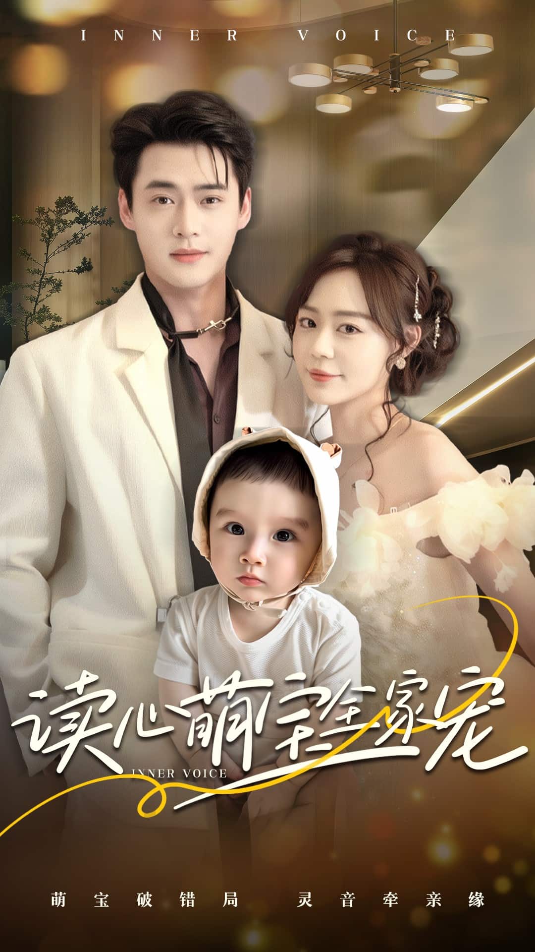 读心萌宝全家宠全集