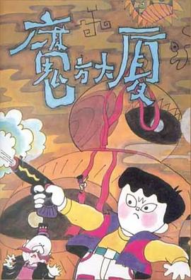 魔方大厦全集