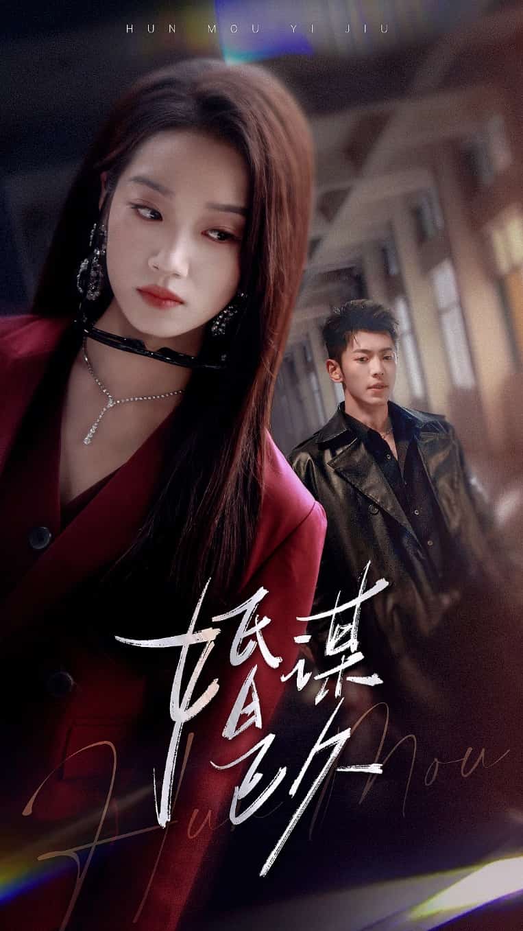婚谋已久全集
