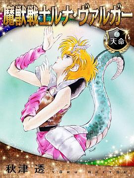 魔兽战士露娜巴尔卡全集