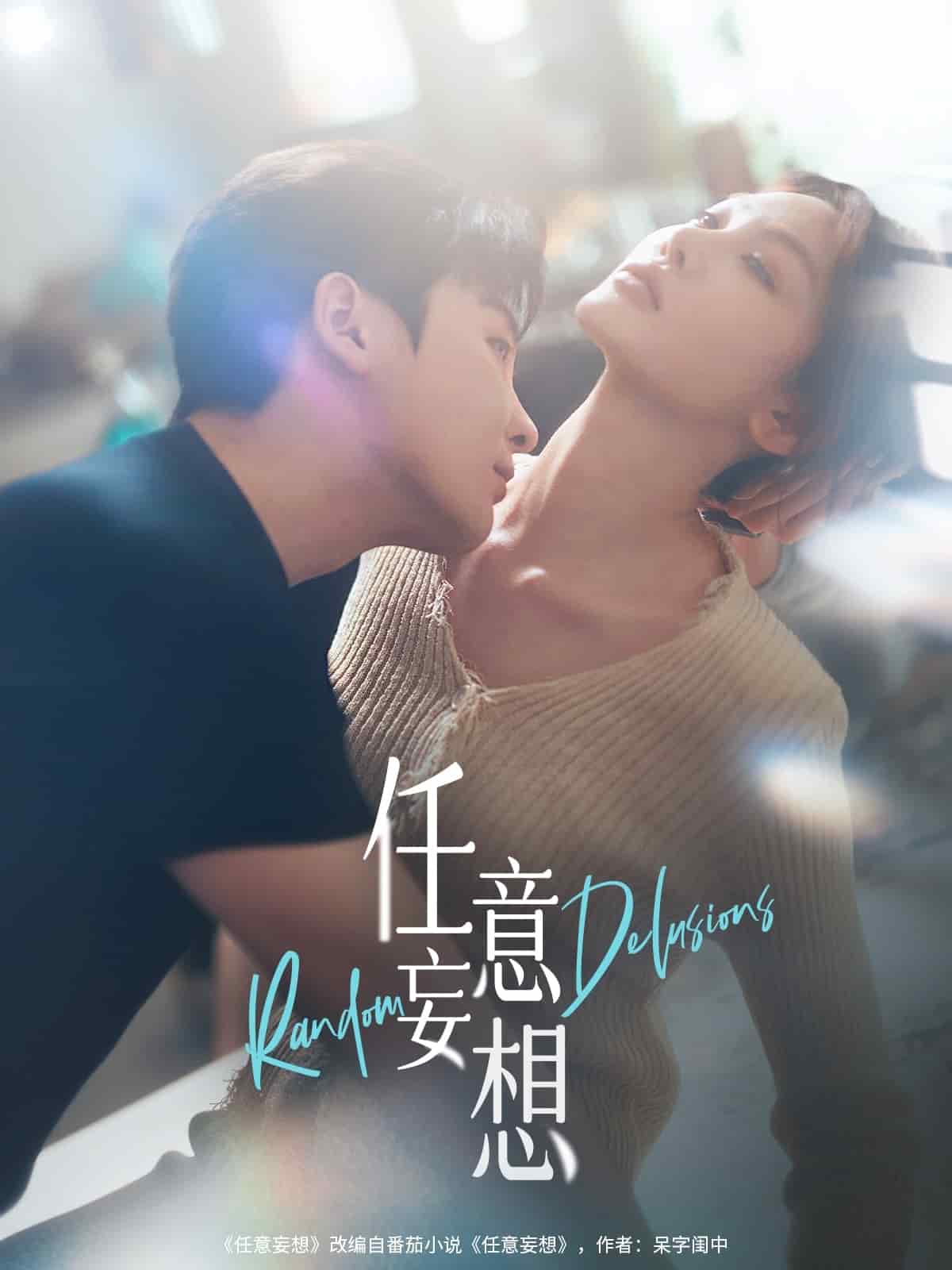 任意妄想全集