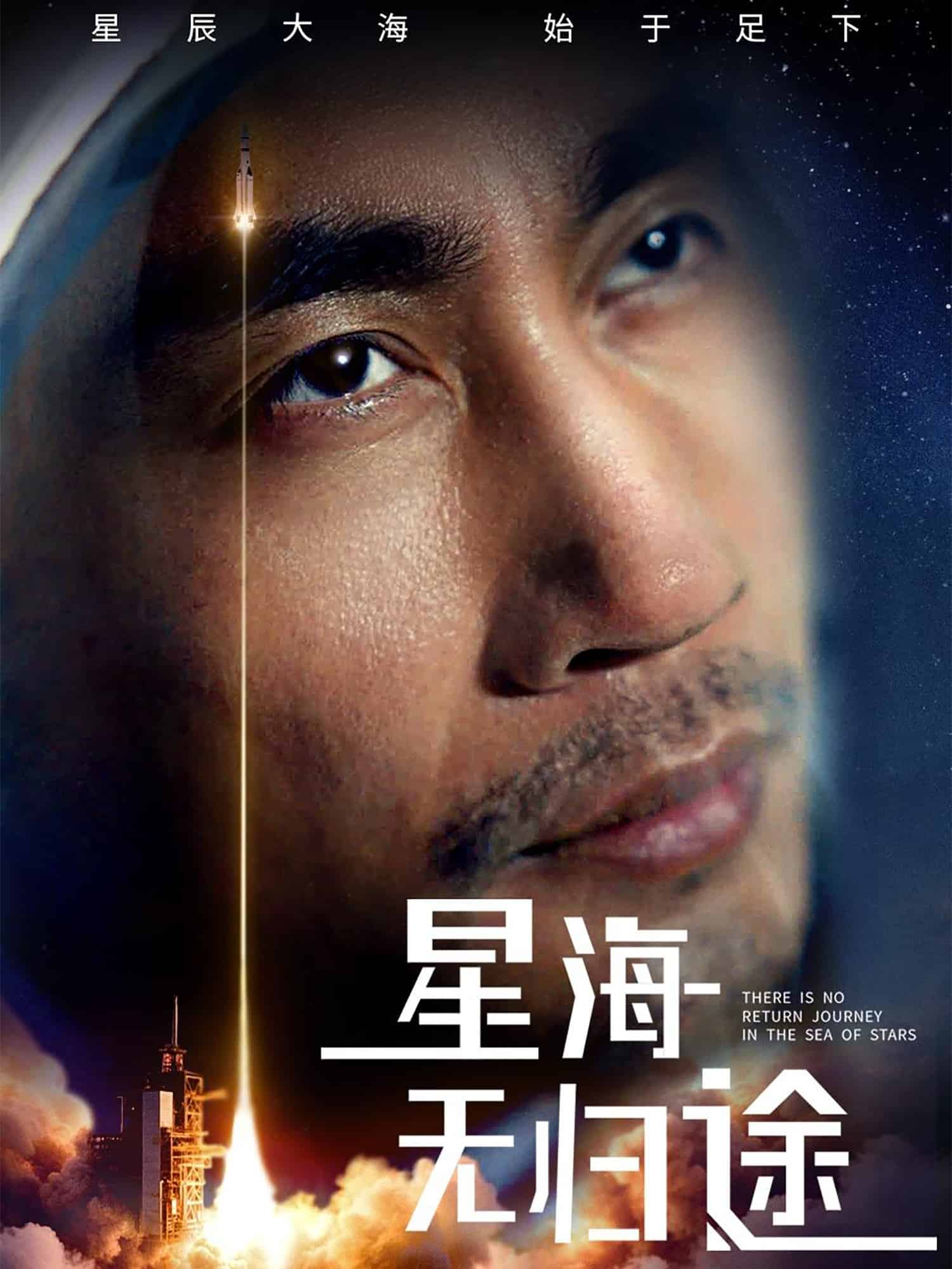 星海无归途全集