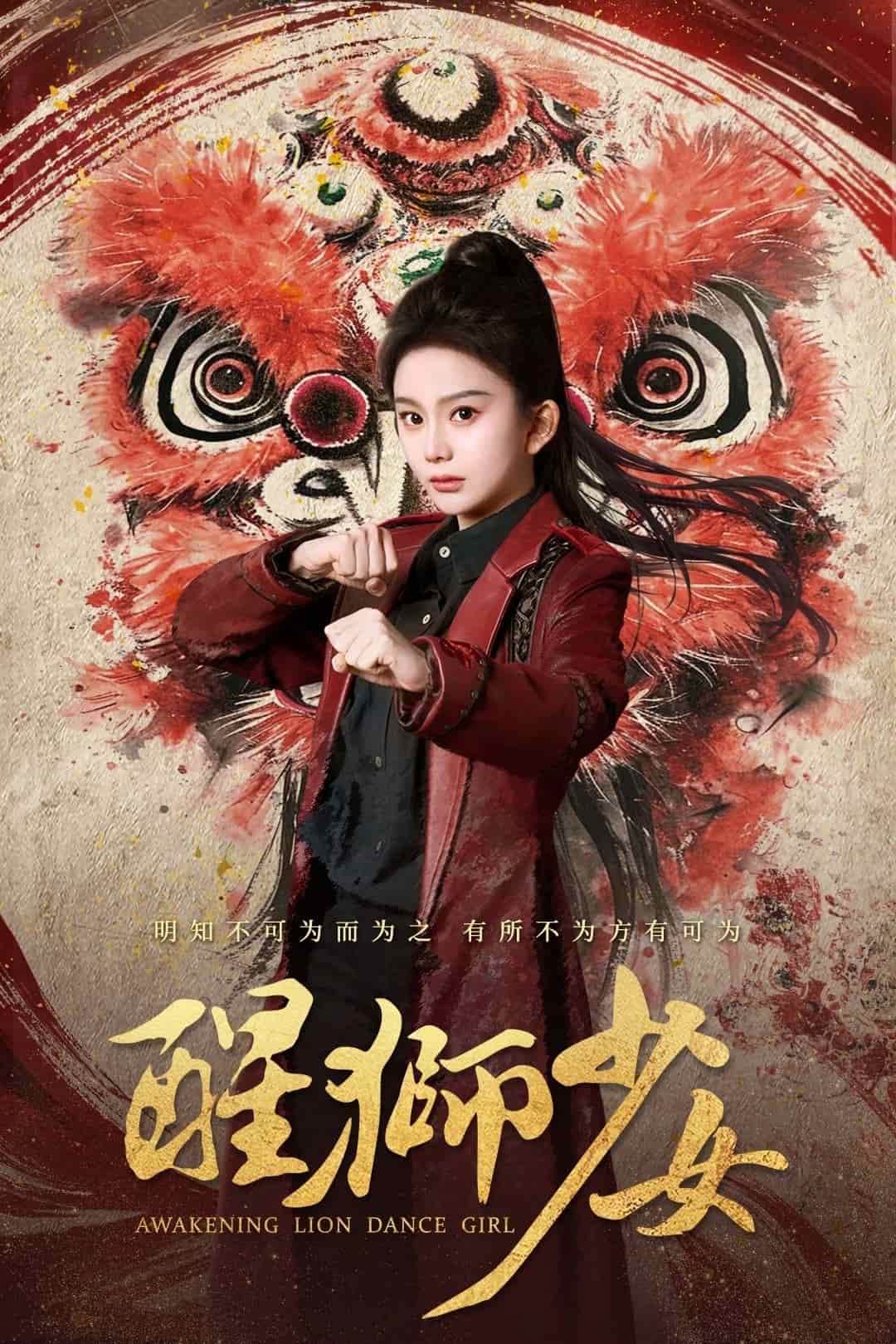 醒狮少女全集