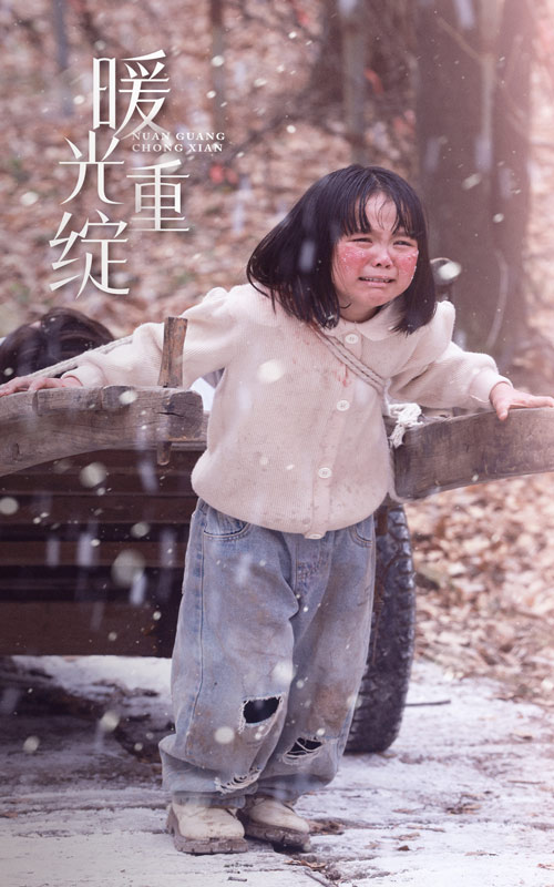 暖光重绽全集