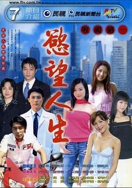 欲望人生全集