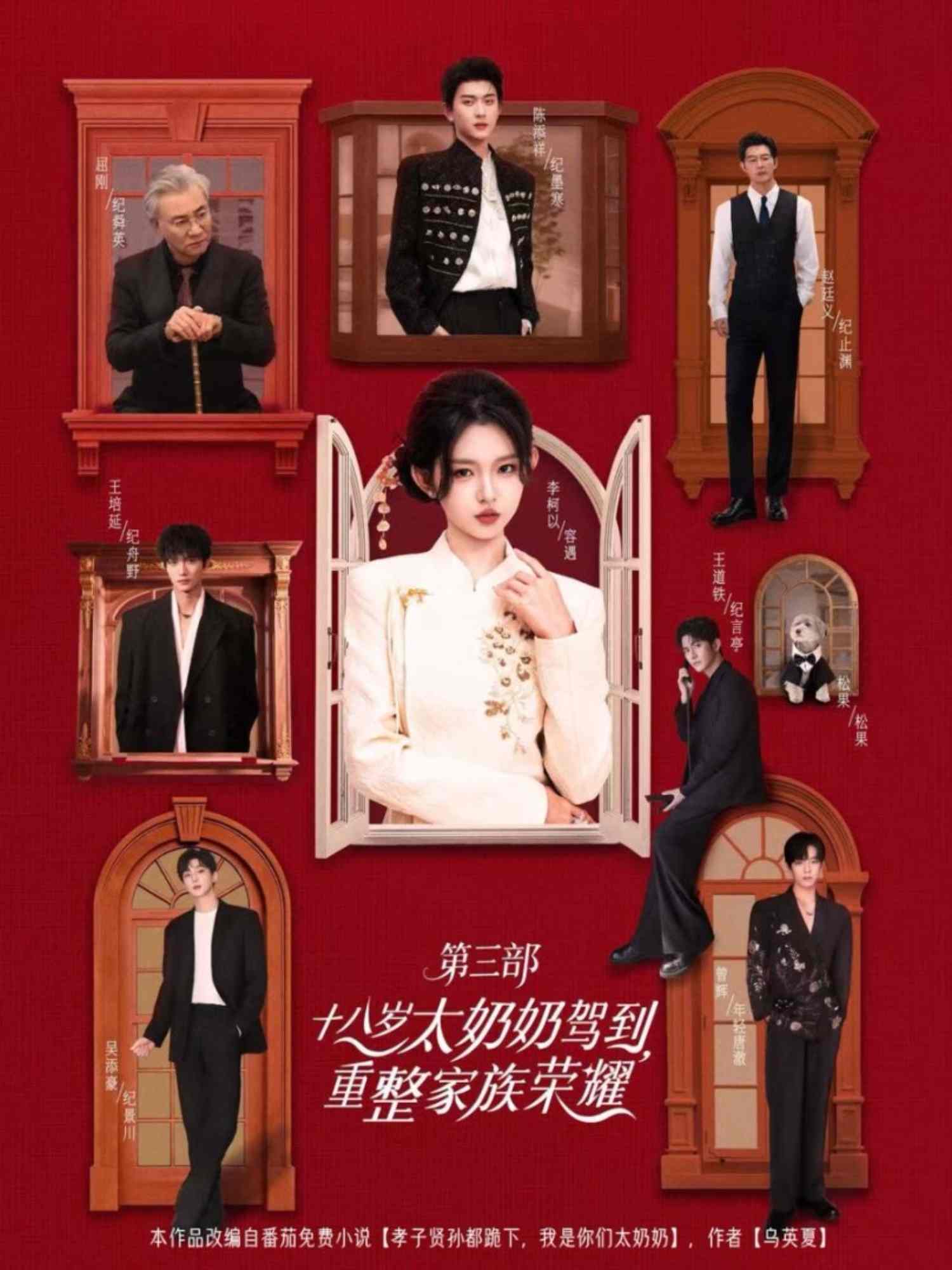 十八岁太奶奶驾到，重整家族荣耀3全集