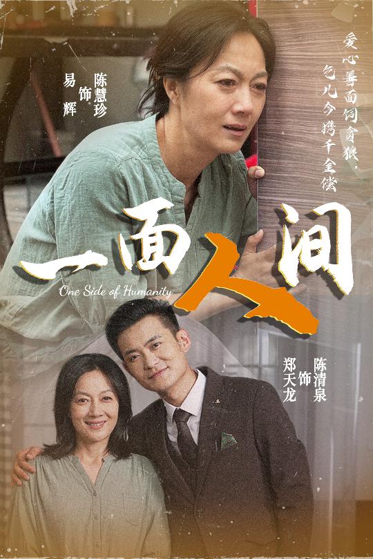 一面人间全集
