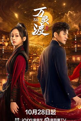 万灵渡全集