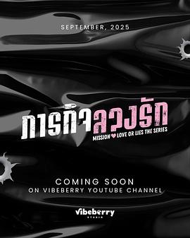 危情任务(泰剧)全集