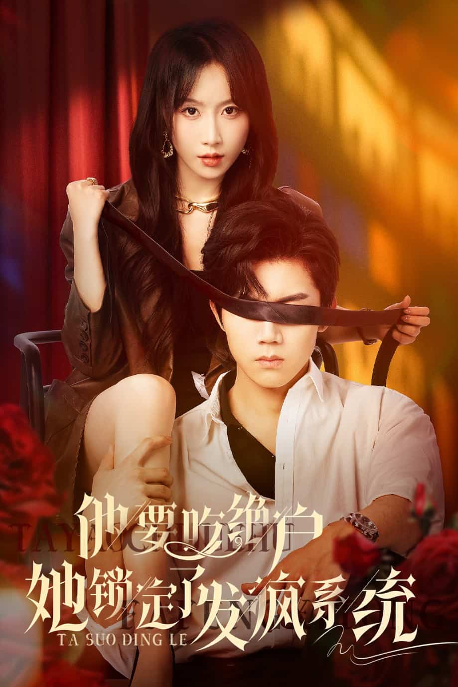 他要吃绝户她锁定了发疯系统全集